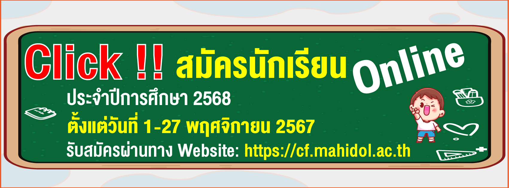 เปิดลงทะเบียน 1 พย 67