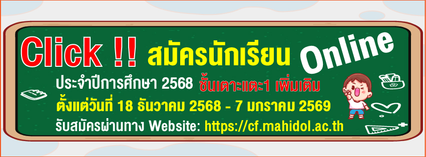 เปิดรับสมัคร 3 พย 68