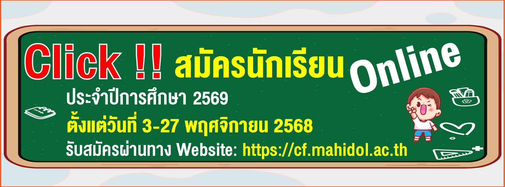 เปิดรับสมัคร 3 พย 68