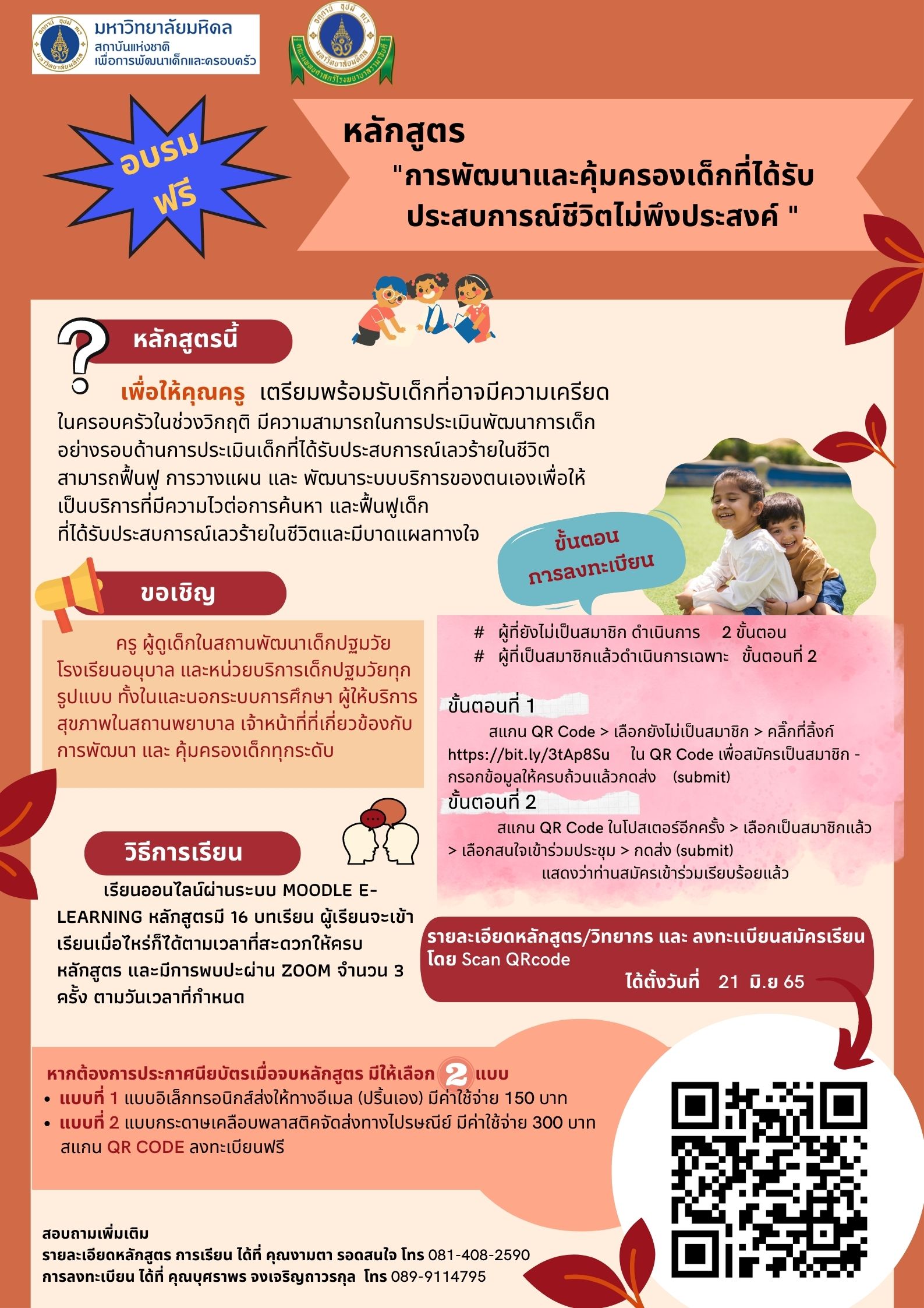 หลักสูตร