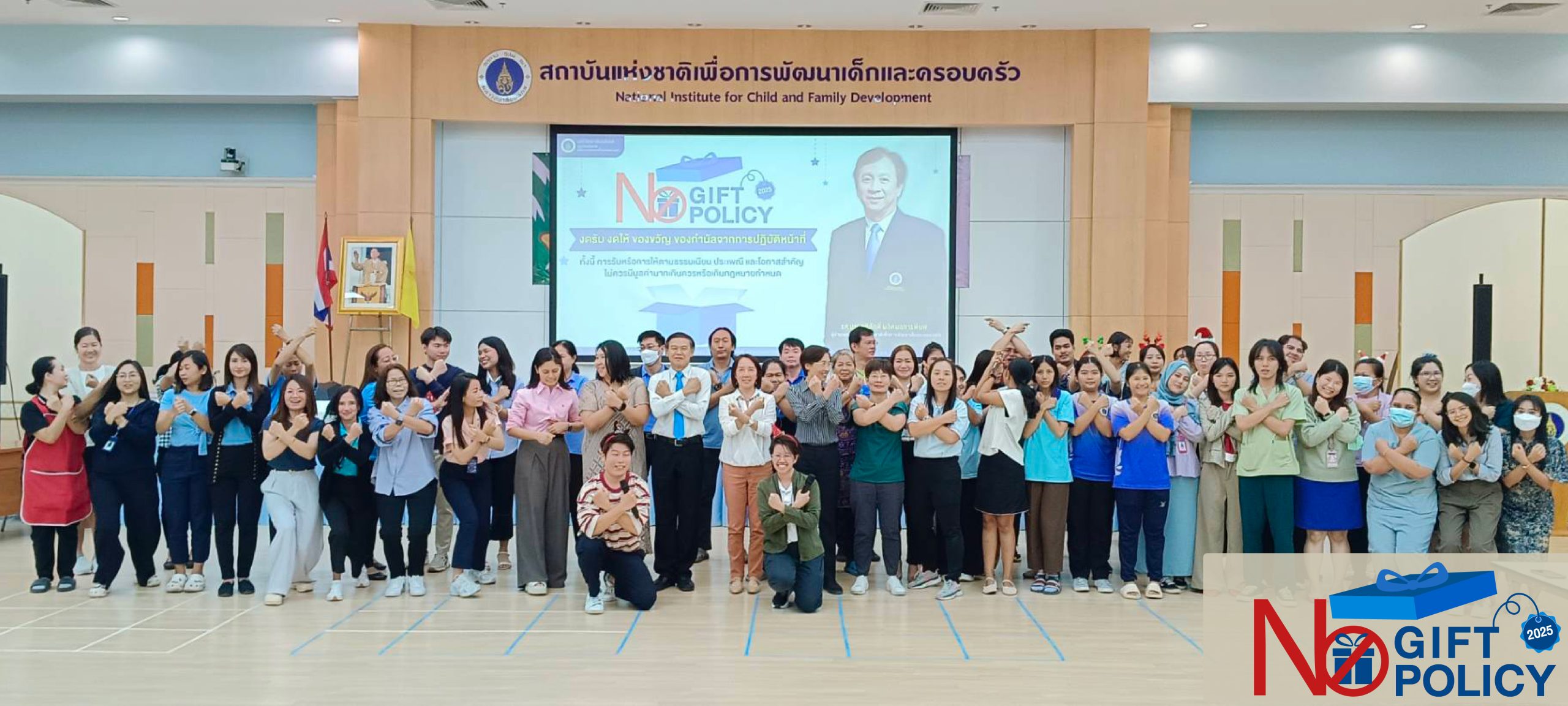 สถาบันฯเด็ก จัดกิจกรรม Meet together และ ประกาศเจตนารมณ์ No gift Policy 2025