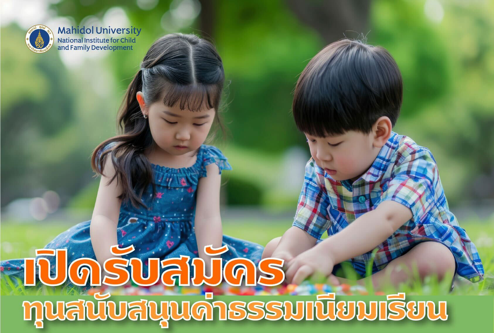 เปิดรับสมัครทุนสนับสนุนค่าธรรมเนียมรายวิชา “ผู้จัดการความปลอดภัยและคุ้มครองเด็ก” (ดคทน 543) 📍 ทุนสนับสนุนเต็มจำนวน  ✨มูลค่าทุน 5,000 บาท