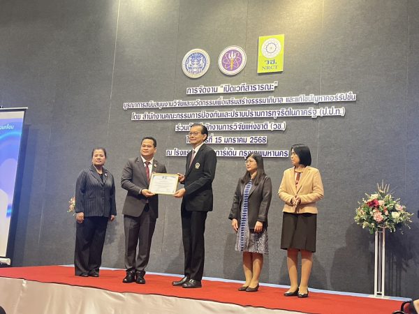 สถาบันฯเด็ก ร่วมงานเวทีสาธารณะและบูรณาการสนับสนุนงานวิจัยและนวัตกรรมเพื่อเสริมสร้างธรรมธรรมภิบาล และแก้ไขปัญหาคอร์รัปชัน