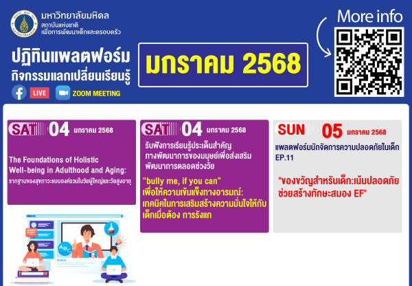 ปฏิทินกิจกรรมประจำเดือนมกราคม 2568