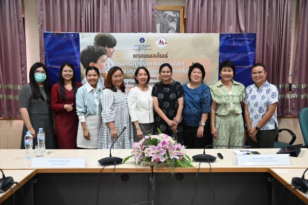 สถาบันฯเด็ก จัดงานแถลงข่าวผลลัพธ์โครงการบูรณาการเพื่อเยียวยาและป้องกันประสบการณ์ไม่พึงประสงค์ในวัยเด็ก