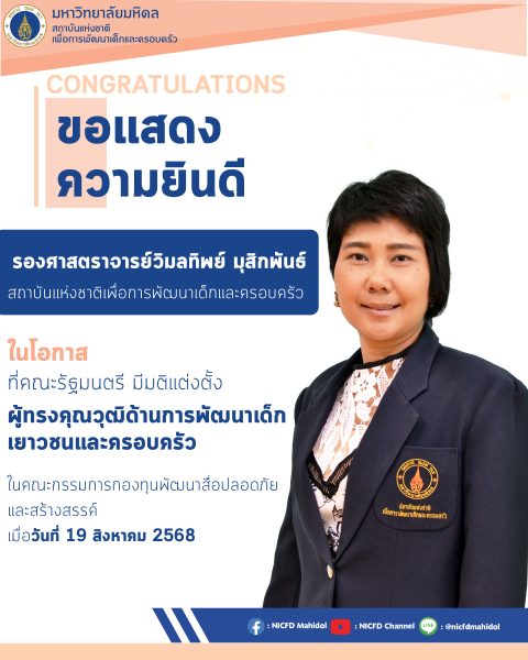 ขอแสดงความยินดี