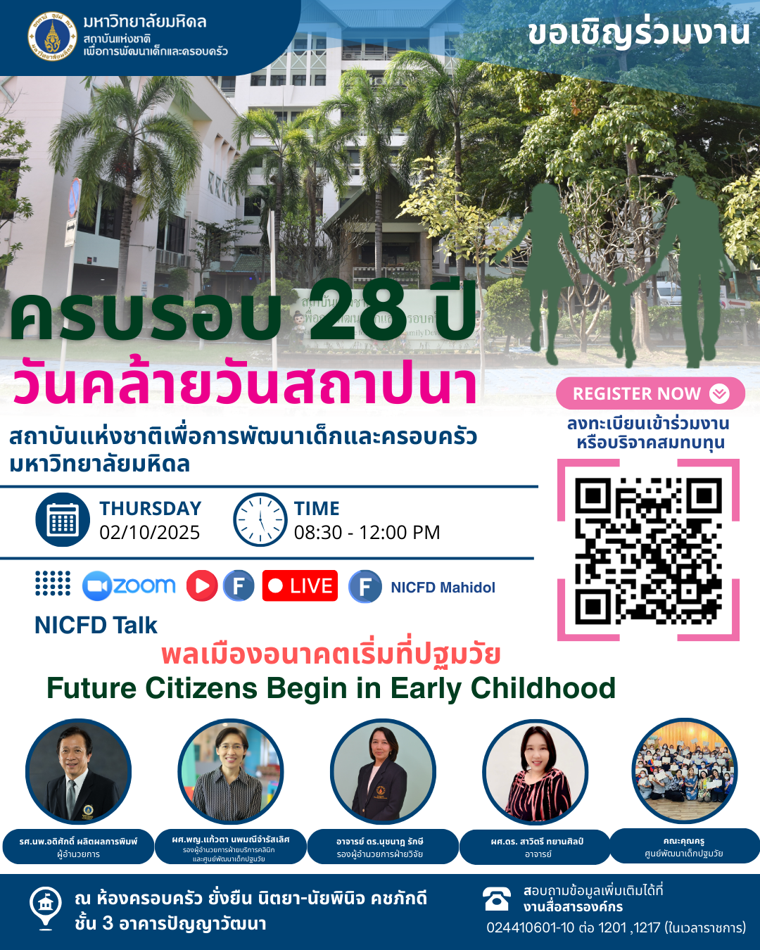 🎉 ร่วมเฉลิมฉลองครบรอบ 28 ปี! 🎉 สถาบันแห่งชาติเพื่อการพัฒนาเด็กและครอบครัว ม.มหิดล  🗓 วันพฤหัสบดีที่ 2 ตุลาคม 2568