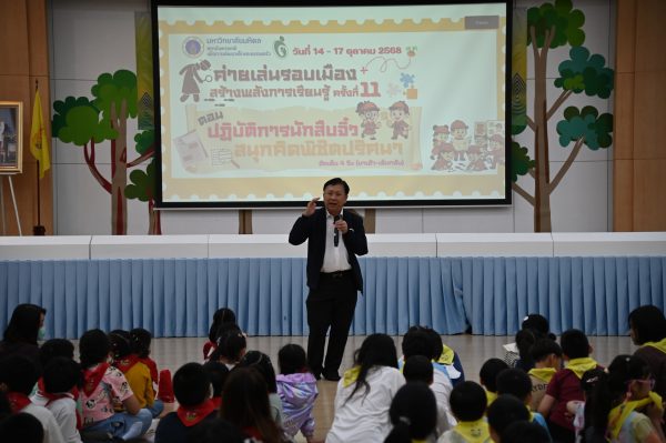 สถาบันฯเด็ก ม.มหิดล จัดค่าย “ปฏิบัติการนักสืบจิ๋ว สนุกคิดพิชิตปริศนา” เสริมพลังการเรียนรู้เด็ก Gen Z & Alpha