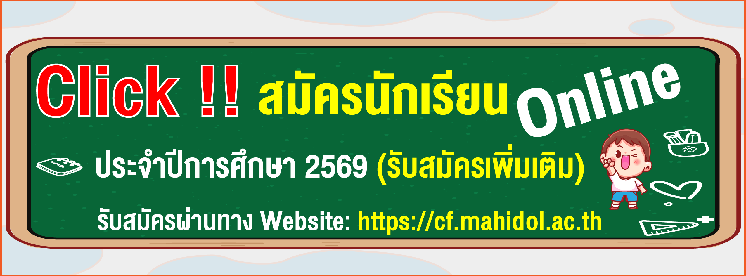 เปิดรับสมัคร 3 พย 68